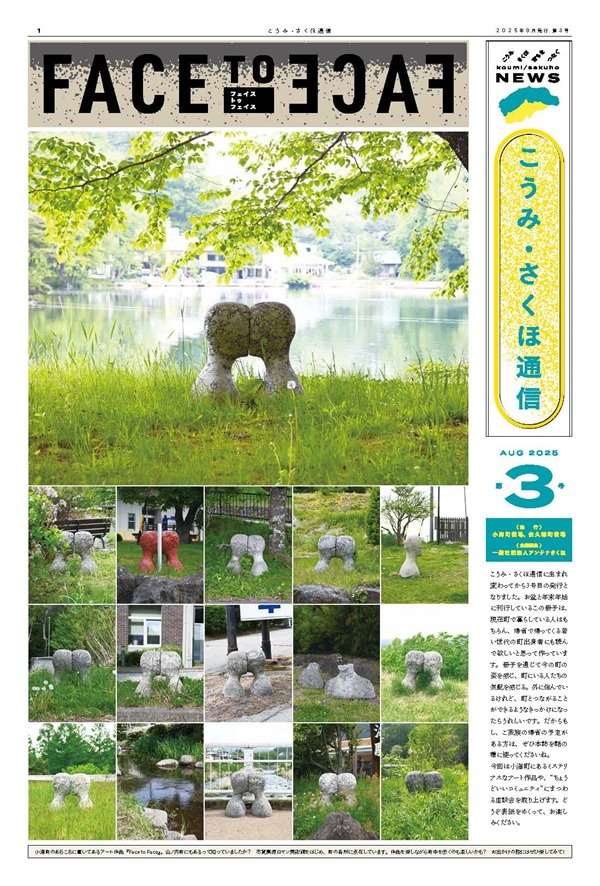 こうみ・さくほ通信3号の表紙