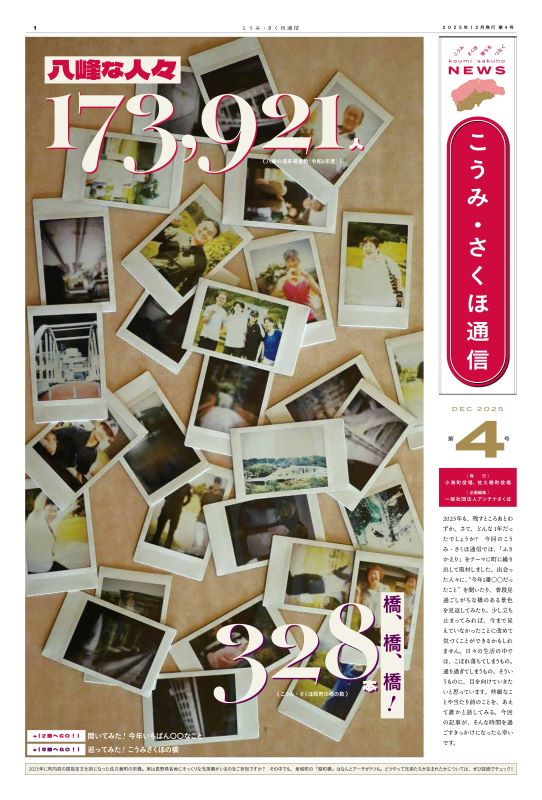 こうみ・さくほ通信4号の表紙