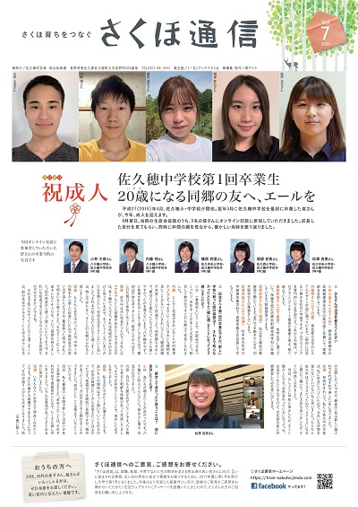 さくほ通信7号の表紙