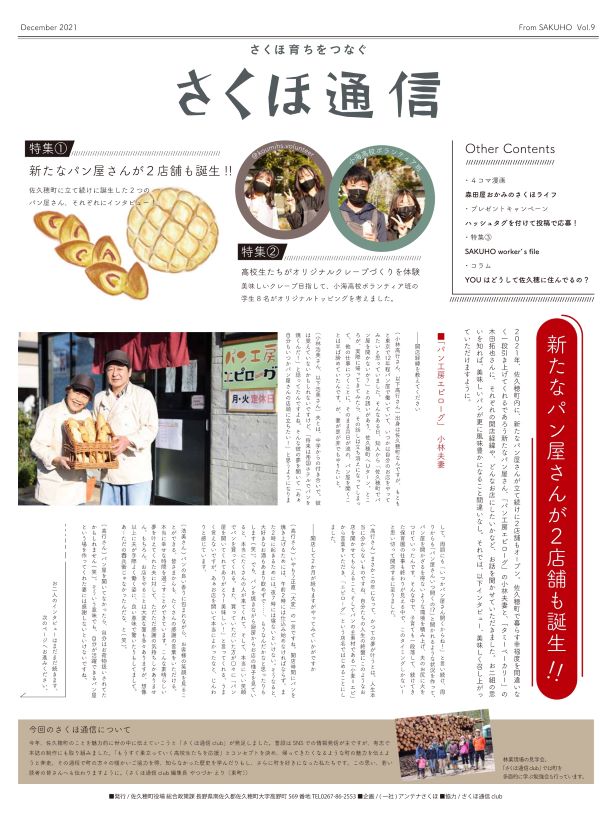 さくほ通信9号の表紙