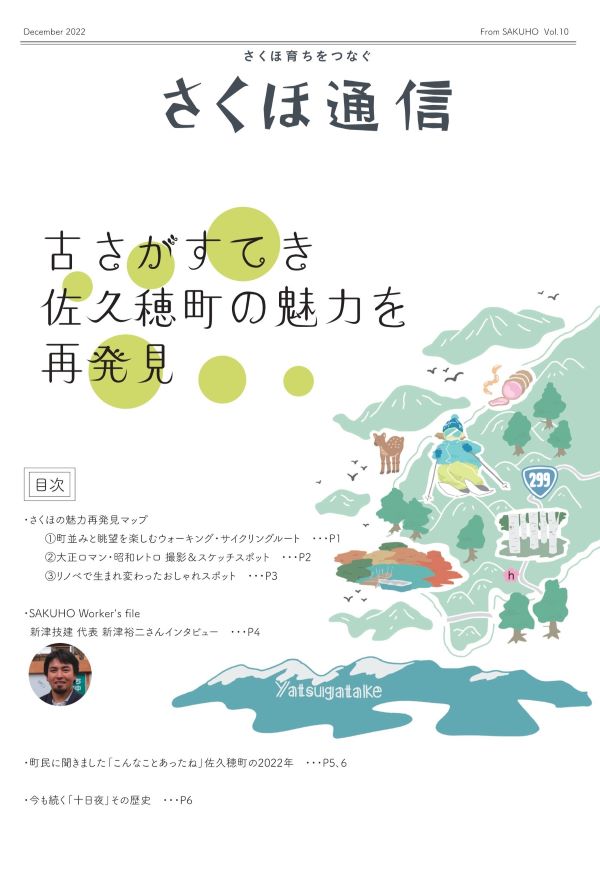 さくほ通信10号の表紙