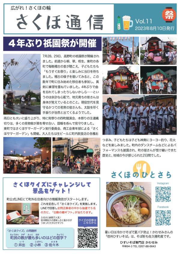 さくほ通信11号の表紙