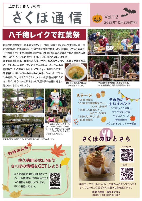 さくほ通信12号の表紙