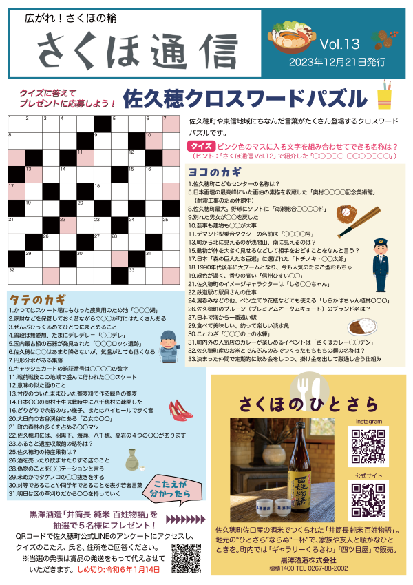さくほ通信13号の表紙